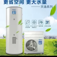 海尔/Haier KFXRS-7/500E 空气能热水器 立式 普通恒温标配3米铜管及安装人工