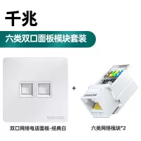 山泽(SAMZHE) 电脑插座网口网络面板 适用电话信息模块 通用超五/六/七类模块加厚86型面板 六类千兆模块*2+双