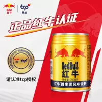 红牛维生素饮料20罐/箱