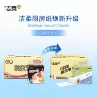 JK008-08E洁柔厨房用纸(料理用纸)(8卷装)