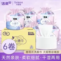 洁柔面子轻肤净颜卷筒式 洁面巾60节 6卷装