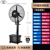黑风神 工业喷雾加湿水冷大雾化工厂落地水箱风扇42L水箱 750固定款-一键摇头