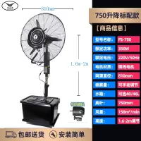 黑风神 工业喷雾加湿水冷大雾化工厂落地水箱风扇42L水箱 750升降款-机械摇头