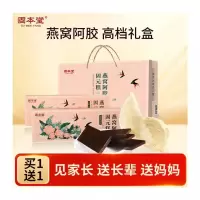 固本堂燕窝阿胶固元糕礼盒300g*2(礼盒款)