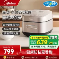 美的(Midea)电饭煲MB-HS453S电饭锅0涂层风动稻香4升3-6人无涂层 IH加热不锈钢内胆家用多功能电饭锅