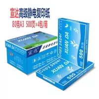 宣达GXD A3复印纸/打印纸 80g 500张/包 4包/箱 单位:箱