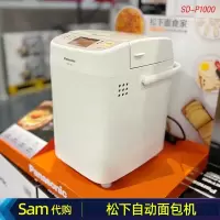 松下(Panasonic)面包机 家用烤面包机 和面机 全自动 可预约 果料自动投放500gSD-P1000