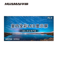 华脉(HUAMAI)P2.0全彩小间距LED显示屏室内无缝大屏幕(长4480 高2240mm)HM-DEP2.0-RG