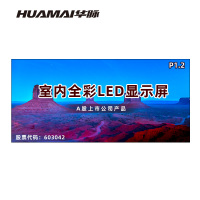 华脉(HUAMAI)P1.2全彩小间距LED显示屏 室内无缝大屏幕(长4.8 高2.24m)HM-DEP1.2-SG