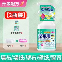 [2瓶装]墙布清洁剂墙纸壁布家用清洗神器窗帘免洗去污除渍专用去霉斑