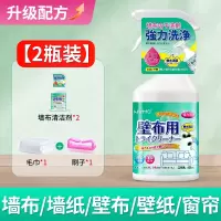 [2瓶装]墙布清洁剂墙纸壁布家用清洗神器窗帘免洗去污除渍专用去霉斑