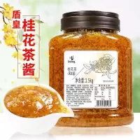 盾皇桂花茶酱 1.5kg 冲饮原料