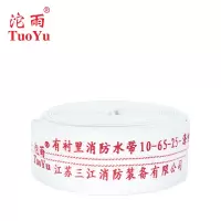 沱雨 消防水带 10-65-25(含水带+水枪+接口+卡箍) 单位:条