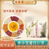 洗象堂红豆薏米茶5g/包祛湿茶包调理芡实赤小豆薏米组合养生茶
