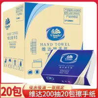 维达(Vinda) 单层高级单层200张擦手纸VS2056 222×226mm 200张/包 售卖规格:20包/箱