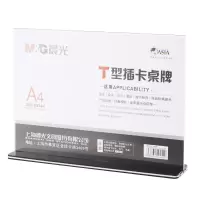 晨光(M&G)桌牌T型抽拉式A4(横)ASC99344