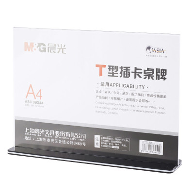 晨光(M&G)桌牌T型抽拉式A4(横)ASC99344