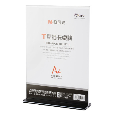 晨光(M&G)桌牌T型抽拉式A4(竖)ASC99347