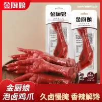 金厨娘 泡卤鸡爪(酱香)32g*15个