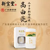 新宝堂 陈皮高白瓷芙蓉瓶20年陈皮干礼盒20年泡茶(60克/瓶)CP-GBC20