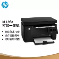 惠普(hp) M126a黑白多功能激光打印机