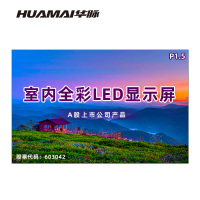 华脉(HUAMAI)P1.5全彩小间距LED显示屏室内无缝大屏幕(长4.48 高2.88m)HM-DEP1.5-RK