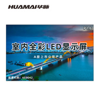 华脉(HUAMAI)P1.6全彩小间距LED显示屏室内无缝大屏幕(长4.48 高2.88m)HM-DEP1.6-RK