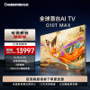 长虹电视85Q10T MAX