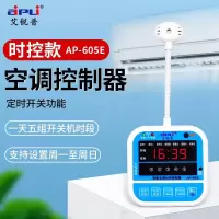 智能空调来电自动启动器定时空调开关控制器空调伴侣空调控制器 AP-605时控款