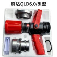 腾达 QLD6.0/8I 直流喷雾水枪 多功能水枪