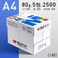 晨光多功能复印纸白纸2500张整箱 80gA4-5包APYVQ961A(此商品只限销售广东省区域)