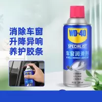 丰盖 汽车窗润滑剂wd40玻璃升降异响消除油天窗胶条保护剂上光软化保养