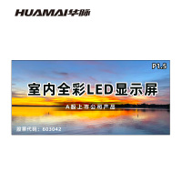 华脉(HUAMAI)P1.5全彩小间距LED显示屏室内无缝大屏幕(长3.94 高1.86m)HM-DEP1.5-PD