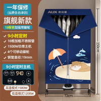 奥克斯 干衣机烘干家用烘衣服小型150*72*45cm