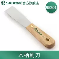 世达(SATA) 木柄刮刀起子刮刀铝合金铲刀 木柄刮刀