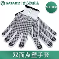 世达(SATA)线手套耐磨工地工作劳保棉纱手套点塑手套 白黑双面点塑/1双