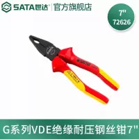 世达(SATA)钢丝钳 VDE绝缘耐压省力6寸7寸8寸老虎钳虎口钳子   进口VDE绝缘耐压钢丝钳7