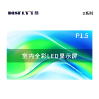 飞显 LED显示屏室内全彩P1.53无缝拼接大屏幕广告走字屏安防监控直播屏1㎡ FX-P1.5D11