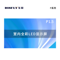 飞显 LED显示屏室内全彩P1.53无缝拼接大屏幕广告走字屏安防监控直播屏1㎡ FX-P1.5F10