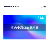 飞显 LED显示屏室内全彩P1.86无缝拼接大屏幕广告走字屏安防监控直播屏1㎡ FX-P1.8Q16