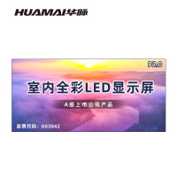 华脉(HUAMAI)P2.0全彩小间距LED显示屏室内无缝大屏幕(长3.94 高1.86m)HM-DEP2.0-PD