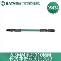 世达(SATA) 电动螺丝刀抗冲击批头十字一字电钻高硬度强磁双截棍 #3_110mm/