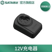 世达(SATA) 有刷锂电钻12V充电式手电钻家用电钻多功能电钻05806 12V充电器