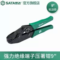 世达(SATA)多功能端子钳网络压线压接工具电脑端子压著钳91101  91107 强力绝缘端子压著钳