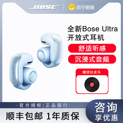 Bose Ultra 开放式耳机 无线蓝牙耳机空间音频不入耳耳夹式耳机-月石蓝[线下]