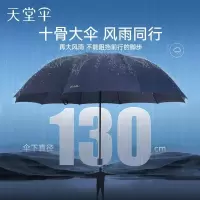 天堂伞 晴雨伞三折76cm*10骨加大2-3人超大加固黑胶防晒伞 33212E黑胶