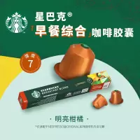 6768-星巴克小胶囊咖啡-早餐综合/10粒(单位:件)H
