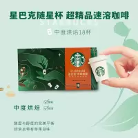 2081-星巴克随星杯中度烘焙超精品速溶咖啡(18杯)(单位:件)H