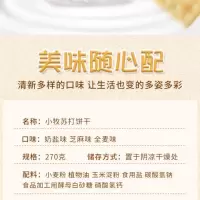 小牧味屋牌奶盐味苏打饼干270g*3包(单位:件)H