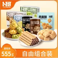 卜珂 自由组合装(555克)(单位:件)H